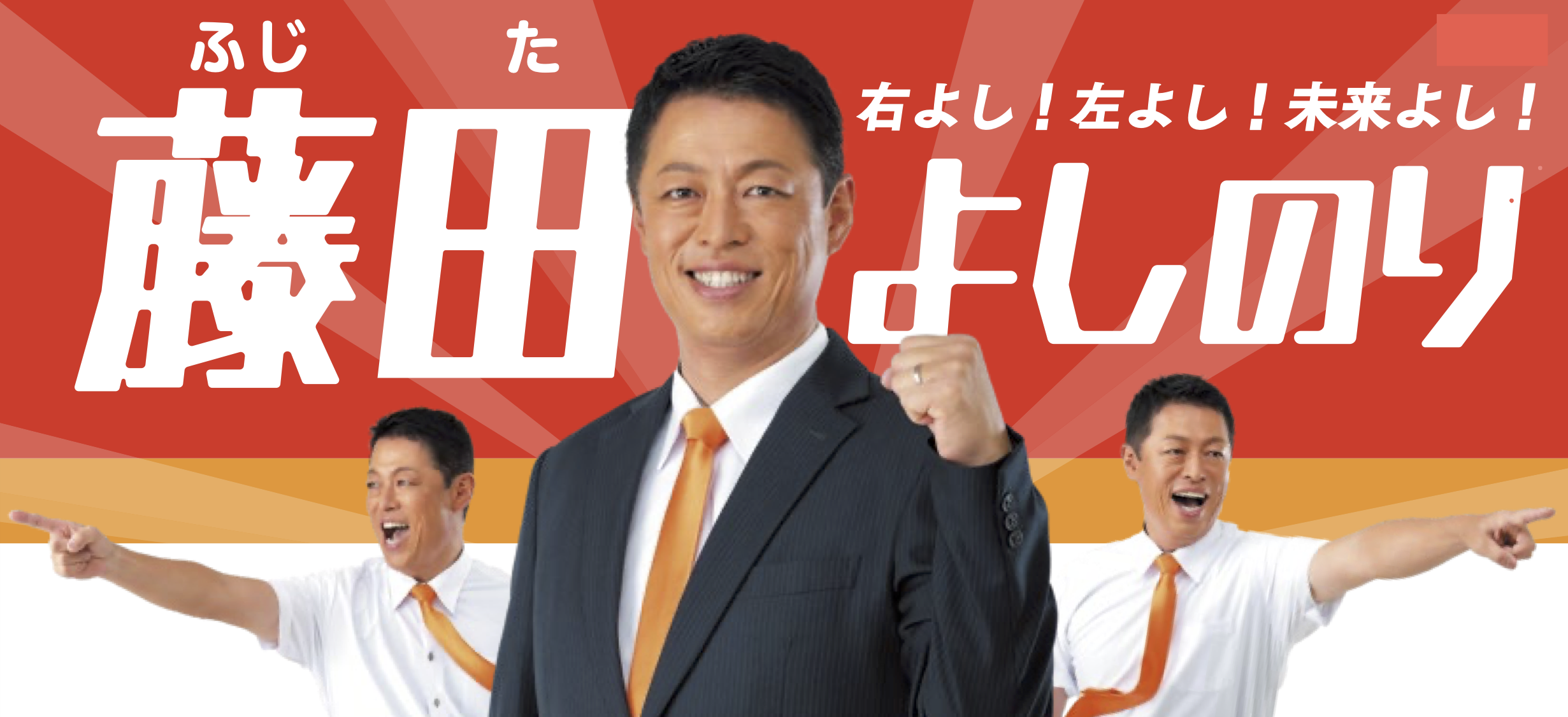 藤田よしのり公式サイト